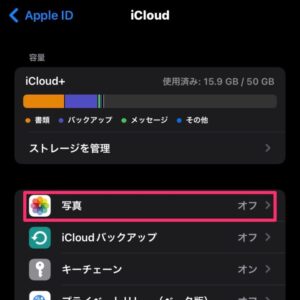 icloud 通知 うざい