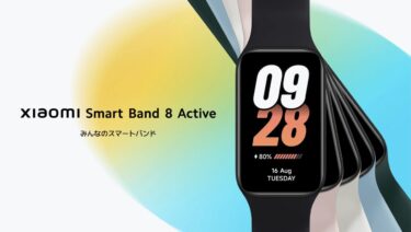 「Xiaomi Band 8 Active」1月15日より発売